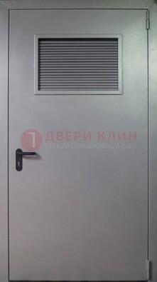 Серая железная противопожарная дверь с вентиляционной решеткой ДТ-12 в Красногорске